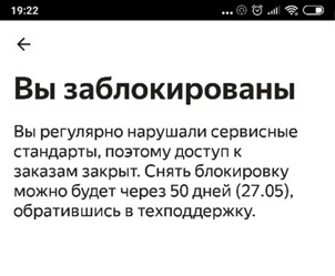 Когда могут ограничить доступ к заказам сервиса