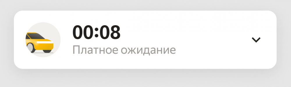 Как работает ожидание в премиальных тарифах такси