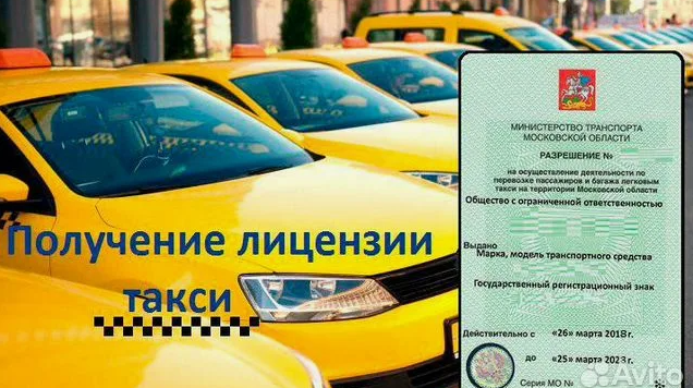 Зачем нужна лицензия на такси и её плюсы